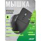 Мышь Acer OMR405 черный оптическая 4800dpi беспров. BT/Radio USB 8but (ZL.MCEEE.02V) Мышь Acer OMR405 черный оптическая 4800dpi беспров. BT/Radio USB 8but (ZL.MCEEE.02V)