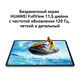Планшет Huawei MatePad BTK-W09 7 Gen 1 (2.4) 8C RAM6Gb ROM128Gb 11.5