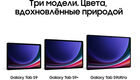 Планшет Samsung Galaxy Tab S9 Ultra SM-X916B 8 Gen 2 (3.36) 8C RAM12Gb ROM512Gb 14.6 Планшет Samsung Galaxy Tab S9 Ultra SM-X916B 8 Gen 2 (3.36) 8C RAM12Gb ROM512Gb 14.6