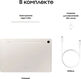 Планшет Samsung Galaxy Tab S9 SM-X716B 8 Gen 2 (3.36) 8C RAM8Gb ROM128Gb 11