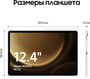 Планшет Samsung Galaxy Tab S9 FE+ BSM-X610 1380 (2.4) 8C RAM12Gb ROM256Gb 12.4