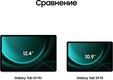 Планшет Samsung Galaxy Tab S9 FE+ BSM-X616B 1380 (2.4) 8C RAM12Gb ROM256Gb 12.4 Планшет Samsung Galaxy Tab S9 FE+ BSM-X616B 1380 (2.4) 8C RAM12Gb ROM256Gb 12.4