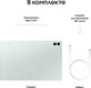 Планшет Samsung Galaxy Tab S9 FE+ BSM-X616B 1380 (2.4) 8C RAM12Gb ROM256Gb 12.4