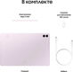 Планшет Samsung Galaxy Tab S9 FE+ BSM-X616B 1380 (2.4) 8C RAM12Gb ROM256Gb 12.4