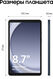 Планшет Samsung Galaxy Tab A9 SM-X110 G99 (2.2) 8C RAM8Gb ROM128Gb 8.7 Планшет Samsung Galaxy Tab A9 SM-X110 G99 (2.2) 8C RAM8Gb ROM128Gb 8.7