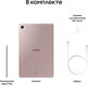 Планшет Samsung Galaxy Tab S6 Lite SM-P625 1280 (2.4) 8C RAM4Gb ROM64Gb 10.4