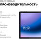 Планшет Kvadra TS11.02-2111-21 (2.4) 8C RAM6Gb ROM128Gb 10.95 Планшет Kvadra TS11.02-2111-21 (2.4) 8C RAM6Gb ROM128Gb 10.95
