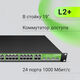 Коммутатор Digma DSW724G-4C-R (L2+) 24x1Гбит/с 4xКомбо(1000BASE-T/SFP) управляемый Коммутатор Digma DSW724G-4C-R (L2+) 24x1Гбит/с 4xКомбо(1000BASE-T/SFP) управляемый