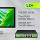 Коммутатор Digma DSP708G-2S-T135 (L2+) 8x1Гбит/с 2SFP 8PoE 8PoE+ 135W управляемый