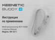 Повторитель беспроводного сигнала Keenetic Buddy 4 (KN-3211) N300 10/100BASE-TX белый Повторитель беспроводного сигнала Keenetic Buddy 4 (KN-3211) N300 10/100BASE-TX белый