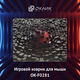 Oklick
Коврик для мыши Оклик OK-F0281 Мини рисунок/разрушение 280x225x3мм
