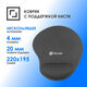 Oklick
Коврик для мыши Оклик OK-RG0550-GR Мини серый 220x195x20мм