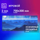 Oklick
Коврик для мыши Оклик OK-FP0700 XL темно-синий 700x300x2мм Oklick
Коврик для мыши Оклик OK-FP0700 XL темно-синий 700x300x2мм