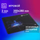 Oklick
Коврик для мыши Оклик OK-FP0350 Средний черный 350x280x2мм Oklick
Коврик для мыши Оклик OK-FP0350 Средний черный 350x280x2мм