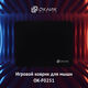 Oklick
Коврик для мыши Оклик OK-F0251 Мини черный 250x200x3мм