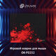 Oklick
Коврик для мыши Оклик OK-F0252 Мини рисунок/красные частицы 250x200x3мм
