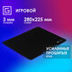 Oklick
Коврик для мыши Оклик OK-F0283 Мини черный 280x225x3мм