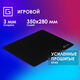 Oklick
Коврик для мыши Оклик OK-F0351 Средний черный 350x280x3мм