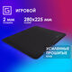 Oklick
Коврик для мыши Оклик OK-T280 Мини черный 280x225x2мм