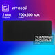 Oklick
Коврик для мыши Оклик OK-T700 XL черный 700x300x2мм