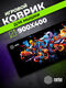Коврик для мыши Cactus Graffiti рисунок 900x400x2мм (CS-MP-PRO10ХXL) Коврик для мыши Cactus Graffiti рисунок 900x400x2мм (CS-MP-PRO10ХXL)