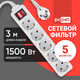 Сетевой фильтр PC Pet AP01006-3-G 3м (5 розеток) серый (пакет ПЭ) Сетевой фильтр PC Pet AP01006-3-G 3м (5 розеток) серый (пакет ПЭ)