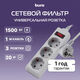 Сетевой фильтр Buro 300SL-1-G 1м (3 розетки) серый (пакет ПЭ)