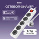 Сетевой фильтр Buro 500UNH-5-WG 5м (5 розеток) белый/серый (коробка) Сетевой фильтр Buro 500UNH-5-WG 5м (5 розеток) белый/серый (коробка)