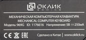 Oklick
Клавиатура Оклик 969G SHOTGUN механическая черный USB Multimedia for gamer LED Oklick
Клавиатура Оклик 969G SHOTGUN механическая черный USB Multimedia for gamer LED