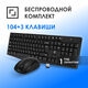 Oklick
Клавиатура + мышь Оклик S260W клав:черный мышь:черный USB беспроводная Multimedia (2066170)
