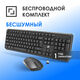Oklick
Клавиатура + мышь Оклик S277W клав:черный мышь:черный USB беспроводная Multimedia (2066172)