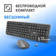 Oklick
Клавиатура + мышь Оклик S277W клав:серый мышь:серый USB беспроводная Multimedia (2066173)
