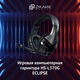 Oklick
Наушники с микрофоном Оклик HS-L370G ECLIPSE черный 2м мониторные оголовье (1090730)