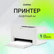 Принтер лазерный Digma DHP-2401W A4 WiFi белый Принтер лазерный Digma DHP-2401W A4 WiFi белый