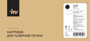 Картридж лазерный IRU H-01L черный (2000стр.) iRu 2401
