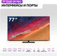 Телевизор OLED Haier 77 Телевизор OLED Haier 77