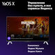 Телевизор LED Yandex 55