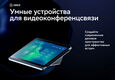 ВКС-панель управления Sber ВКС-панель управления Sber