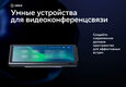 ВКС-панель управления Sber