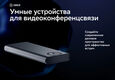 ВКС-терминал Sber ВКС-терминал Sber
