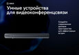ВКС-терминал Sber