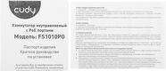 Коммутатор Cudy FS1010PG (L2) 8x100Мбит/с 2x1Гбит/с 8PoE+ 120W неуправляемый Коммутатор Cudy FS1010PG (L2) 8x100Мбит/с 2x1Гбит/с 8PoE+ 120W неуправляемый