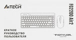 Клавиатура + мышь A4Tech Fstyler FG2200 Air2 клав:бежевый мышь:бежевый USB беспроводная slim (FG2200 AIR2 BEIGE) Клавиатура + мышь A4Tech Fstyler FG2200 Air2 клав:бежевый мышь:бежевый USB беспроводная slim (FG2200 AIR2 BEIGE)