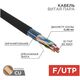 Rexant (01-1204-R) Кабель витая пара F/UTP