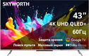 Телевизор QLED Skyworth 43 Телевизор QLED Skyworth 43