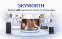 Телевизор OLED Skyworth 65 Телевизор OLED Skyworth 65