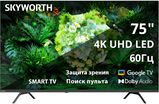 Телевизор LED Skyworth 75" 75G66G Eye Care черный/ серый 4K Ultra HD 60Hz DVB-T DVB-T2 DVB-C DVB-S DVB-S2 USB WiFi Smart TV&nbsp;<img style='position: relative;margin:0' src='/image/only_to_order_edit.gif' alt='На заказ' title='На заказ' />