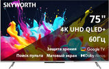 Телевизор QLED Skyworth 75" 75Q66G Google TV Frameless черный/ серебристый 4K Ultra HD 60Hz DVB-T DVB-T2 DVB-C DVB-S DVB-S2 USB WiFi Smart TV&nbsp;<img style='position: relative;margin:0' src='/image/only_to_order_edit.gif' alt='На заказ' title='На заказ' />