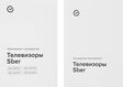Телевизор LED Sber 43 Телевизор LED Sber 43