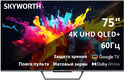 Телевизор QLED Skyworth 75 Телевизор QLED Skyworth 75